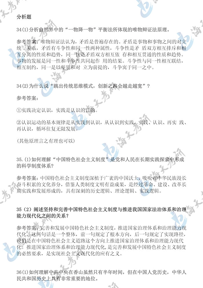 2020考研政治真题答案9.jpg